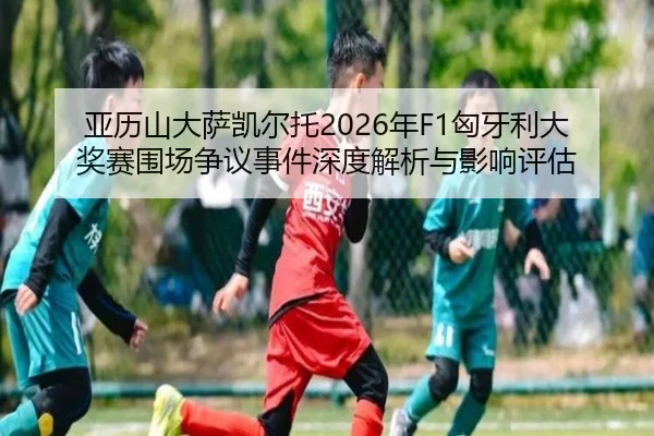 ya-li-shan-da-sa-kai-er-tuo-nian-xiong-ya-li-da-jiang-sai-wei-chang-zheng-yi-shi-jian-shen-du-jie-xi-yu-ying-xiang-ping-1-684.jpg